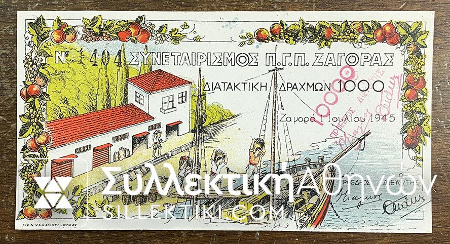 10.000 σε 1.000 Δραχμές Διατακτική Ζαγοράς 1945 UNC